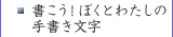 �������I�ڂ��Ƃ킽���̎菑������